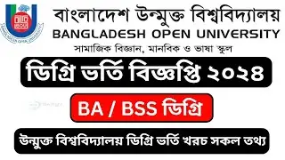 উন্মুক্ত বিএ বিএসএস ডিগ্রি ভর্তি নোটিশ Bou degree Admission update 2024 | Degree Admission last date