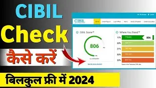 Cibil score kaise check kare 2024 | how to check free cibil score  | check cibil score online