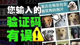 验证码这么狗，都是人惯的 - IC实验室出品