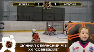 Даниил Селянский №18 ХК 