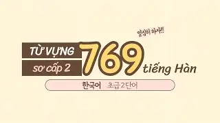 769 Korean Vocabulary Beginner Level
