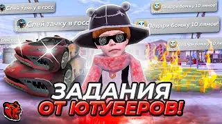 ВЫПОЛНЯЮ ЗАДАНИЯ ОТ ЮТУБЕРОВ В BLACK RUSSIA | (ft. Beast Gaming, katsu, DIMA SAMP, и др)