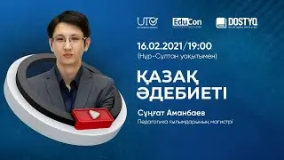 Қазақ әдебиеті / Онлайн-сабақ №2 / ҰБТ