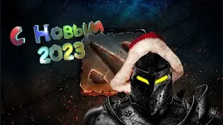 С НОВЫМ ГОДОМ, С НОВЫМ 2023!!!!!