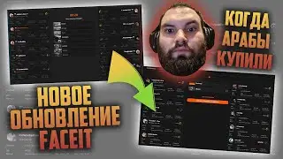 Новое Обновление FACEIT