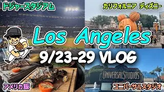 【現地映像あり】ドジャースの優勝を見届けたロサンゼルス旅行Vlog #大谷翔平#vlog #dodgers