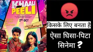 Khaali Peeli | Movie Review | Ishaan Khattar, Ananya Pandey | Zee Cineplex