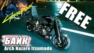 Cyberpunk 2077🎮 БЕСПЛАТНЫЙ ЧЕТКИЙ БАЙК!!!