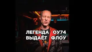 Казян ОУ74 разваливает бит. Казян, Гуляй Рванина. Битва треков. Сделали хит за 5 минут. Биг Коллаб.