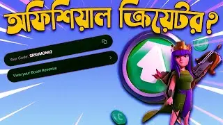 Supercell Creator কি,Creator Code কখন পাওয়া যায়, 