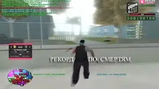 РЕКОРД ПО СМЕРТЯМ НА EVOLVE ROLE PLAY