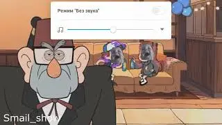 Гравити фолз RYTP без мата