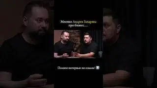 ⬆Смотрите подкаст по кнопке выше⬆