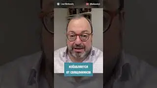 Близок ли мрачный конец РПЦ МП? 