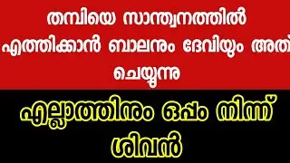 ബാലനും ദേവിയും അത് ചെയ്യുന്നു