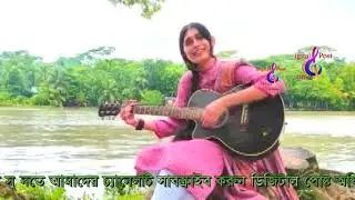Barir pashe modhu moti (বাড়ির পাশে মধুমতি) Barir Pashe Modhu Moti Lyrics  