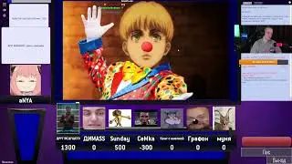 Своя Игра с Бандой - Si Game (11)