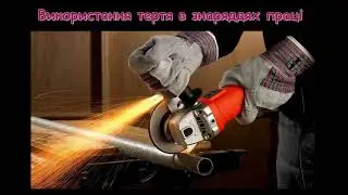 Використання сили тертя в природі та техниці. Відео-презентація