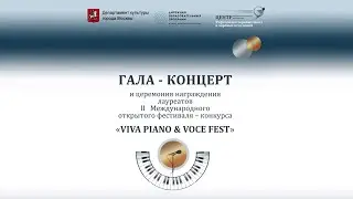 ГАЛА-КОНЦЕРТ и церемония награждения лауреатов II Международного фестиваля 