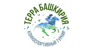 2020 Турнир ТЕРРА БАШКИРИЯ   1 ЭТАП 14 Марта 2020г