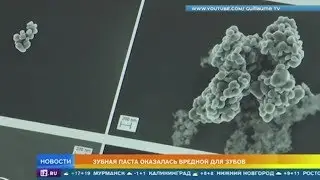 В зубной пасте обнаружен опасный элемент