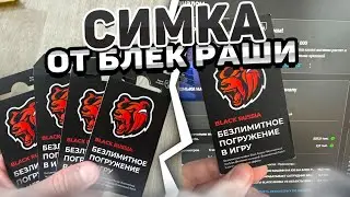 ЛУЧШИЙ ОБЗОР НА ТАРИФ ОТ BLACK RUSSIA! СИМ-КАРТА ОТ БЛЕК РАШИ