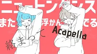 Newton Dance (ニュートンダンス)only voice,vocals/acapella