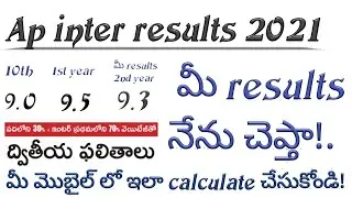 Caluclate your inter 2nd year results 2021||ap inter 2nd year results 2021|| PTT || ptt