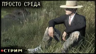 СТРИМ | PERVAK server  | DayZ 1.25
