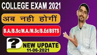 College Exam 2021 Cancel ? | 😅😀 | College Exam New Update 2021 | College Exam New Update Rajasthan