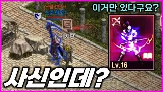 [리니지M] 사신인데 활대장만 있다구요? 근거리 뽑아야죠!