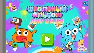 Удивительный мир Гамбола: Школьный альбом Дарвина - Gameplay Walkthrough Part 2