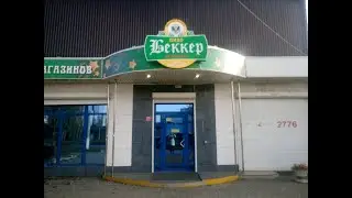 Посылка с инет магазина Беккер. Черенки. Отзыв..