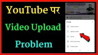 YouTube video upload problem | YouTube par video upload nahi ho raha hai kya karen