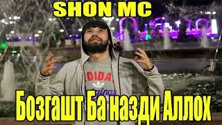 Шон мс - Бозгашт ба назди Аллоҳ ( реп архиф)