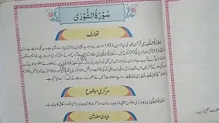 Surah Ash Shura || class 10th tarjuma tul Quran new book|| solution of all exercise|| 2024 exams ||