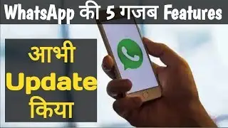 WhatsApp की 5 गजब Features | How to verify WhatsApp fake news  | WhatsApp latest update 2020