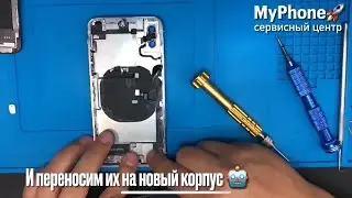 Замена дисплея и корпуса iPhone X