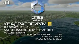 Квадраториум II #8 :: Практически ни забот, ни хлопот