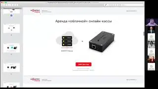 Презентация подключение онлайн-кассы