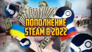 КАК ПОПОЛНИТЬ БАЛАНС В УКРАИНЕ И РОССИИ? НОВЫЙ СПОСОБ -  STEAM В 2022 ГОДУ | QIWI КОШЕЛЕК И ТЕНГЕ