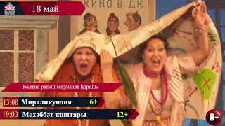 18 мая на сцене РДК с.Балтачева