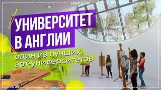 Университеты Англии: Art University Bournemouth Великобритания. Университеты по искусству в Англии