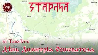 День Димитрия Основателя