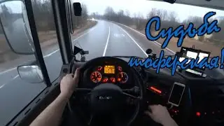 Саша Байкальский  -  Судьба шоферская!