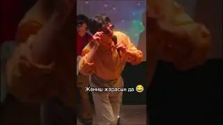 Жеништен жаны дагы Бир пародия,😂😂😂