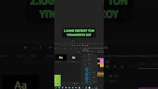 Κάνε αυτά τα 5 πράγματα για να μειώσεις το Lag στο Adobe Premiere Pro!