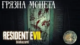 Resident Evil 7: Beginning Hour Секретная концовка 