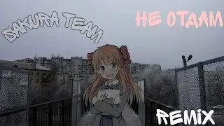 Максим - Не отдам Rikki & Nikki REMIX