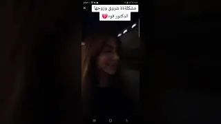 فضيحة الدكتور فود يخون زوجته